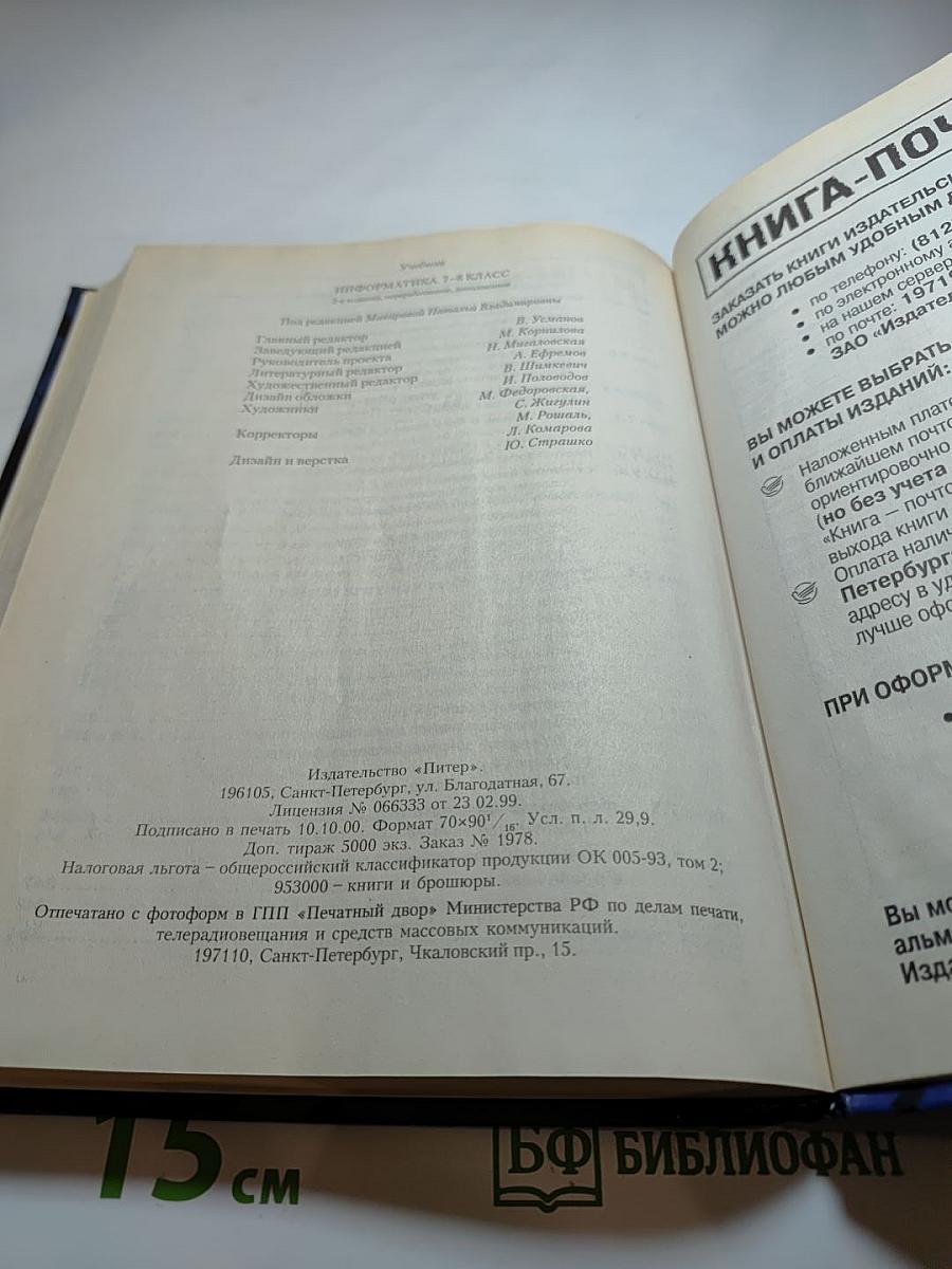 Информатика 7-8 класс