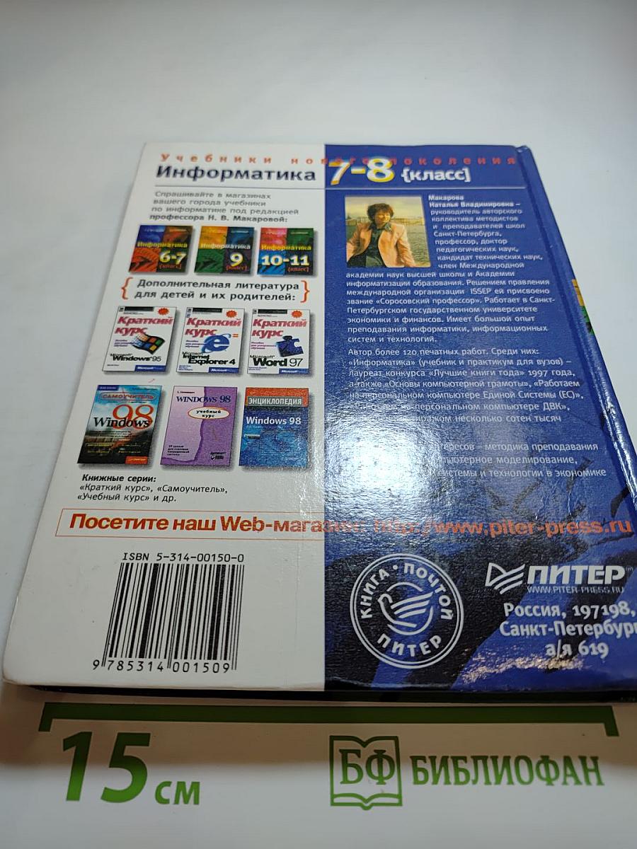 Информатика 7-8 класс