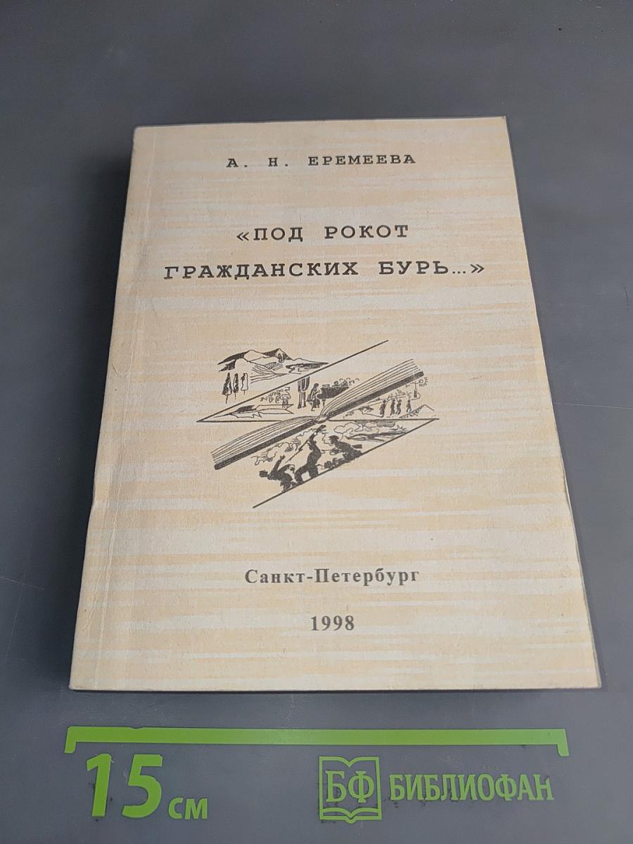 «Под рокот гражданских бурь...» (Художественная жизнь Юга России в 1917—1920 годах)