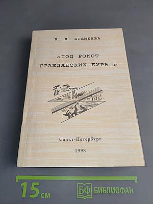 «Под рокот гражданских бурь...» (Художественная жизнь Юга России в 1917—1920 годах)