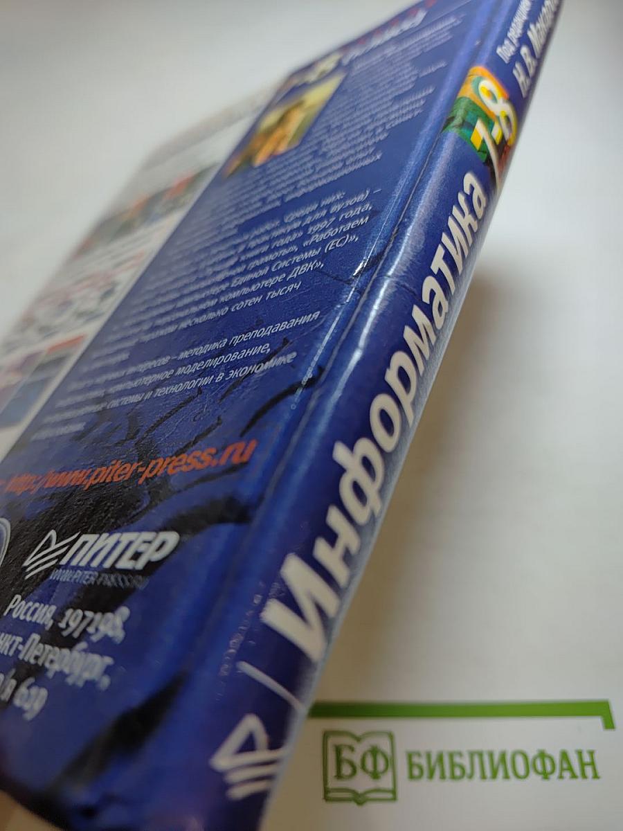 Информатика 7-8 класс