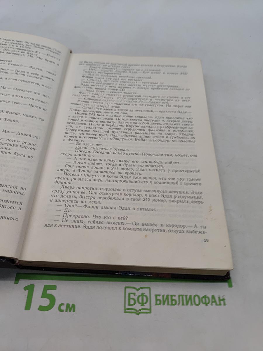 Нет орхидей для мисс Блэндиш. Плоть орхидеи