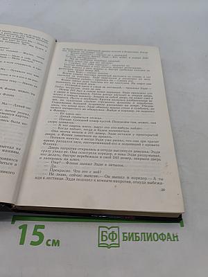 Нет орхидей для мисс Блэндиш. Плоть орхидеи