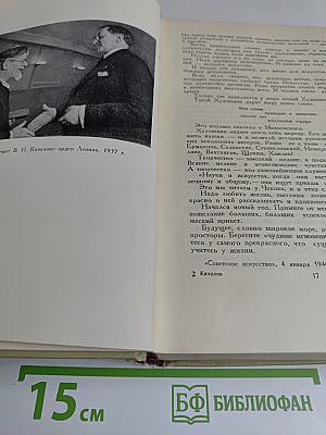 Качалов. Сборник статей, воспоминаний, писем