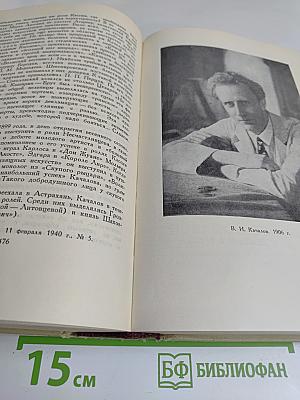 Качалов. Сборник статей, воспоминаний, писем