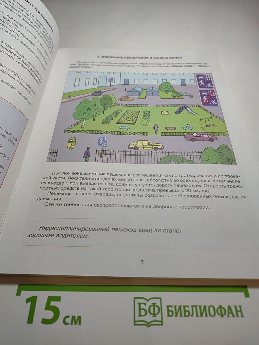 Дорожная безопасность. Учебное пособие по правилам и безопасности дорожного движения для учащихся 7-х классов