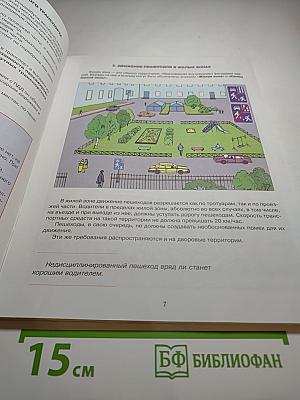 Дорожная безопасность. Учебное пособие по правилам и безопасности дорожного движения для учащихся 7-х классов