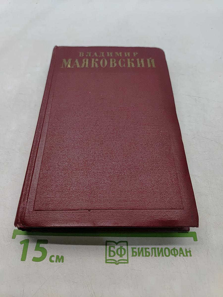 Полное собрание сочинений. Том десятый. Стихи и поэмы 1929-1930