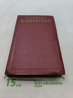 Полное собрание сочинений. Том десятый. Стихи и поэмы 1929-1930