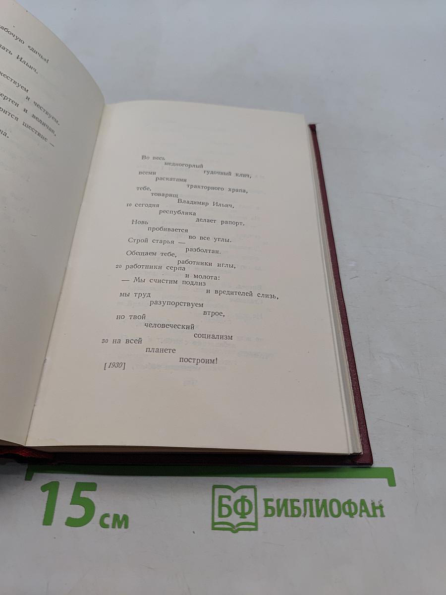 Полное собрание сочинений. Том десятый. Стихи и поэмы 1929-1930