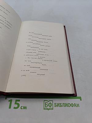 Полное собрание сочинений. Том десятый. Стихи и поэмы 1929-1930
