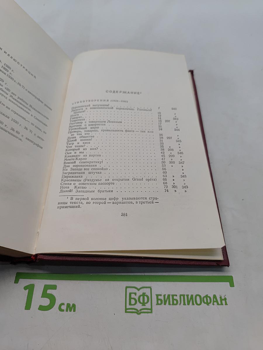Полное собрание сочинений. Том десятый. Стихи и поэмы 1929-1930