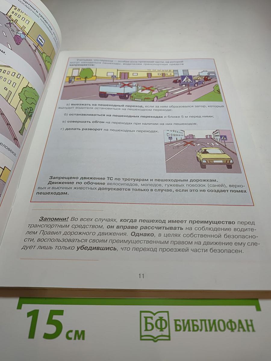 Дорожная безопасность. Учебное пособие по правилам и безопасности дорожного движения для учащихся 7-х классов