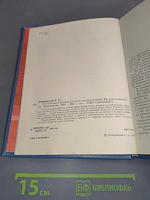 Путешествие к истокам русского книгопечатания