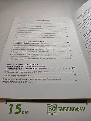 Дорожная безопасность. Учебное пособие по правилам и безопасности дорожного движения для учащихся 7-х классов