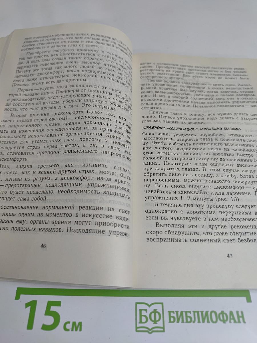 Очки-убийцы