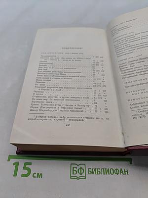 Полное собрание сочинений. Том четвертый. 1922-февраль 1923