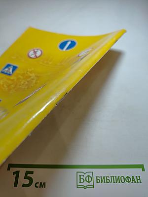 Дорожная безопасность. Учебное пособие по правилам и безопасности дорожного движения для учащихся 7-х классов