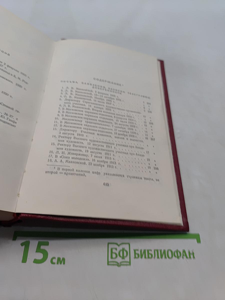 Полное собрание сочинений. Том тринадцатый. Письма и другие материалы