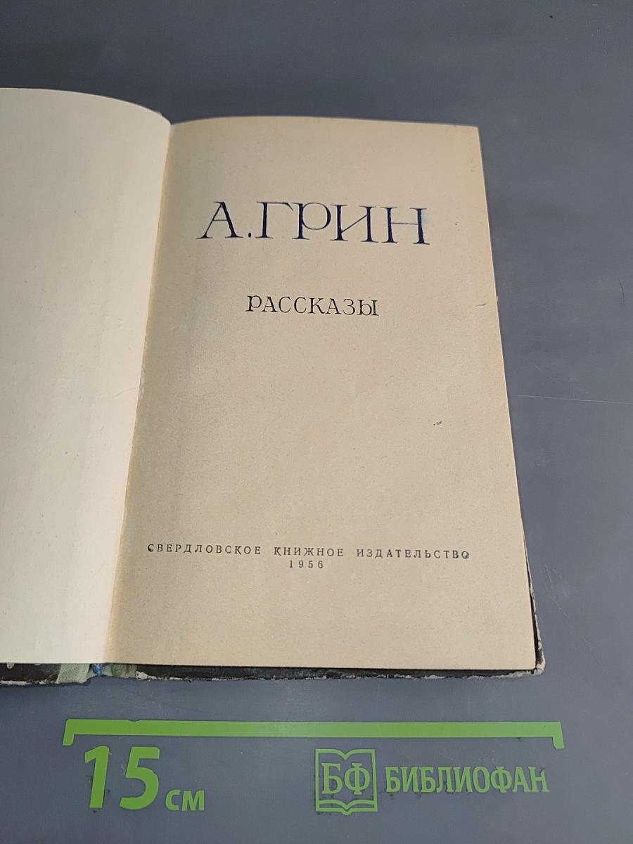 Рассказы