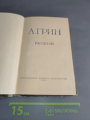 Рассказы