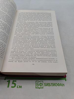 О внешней политике КПСС и Советского государства. Речи и статьи