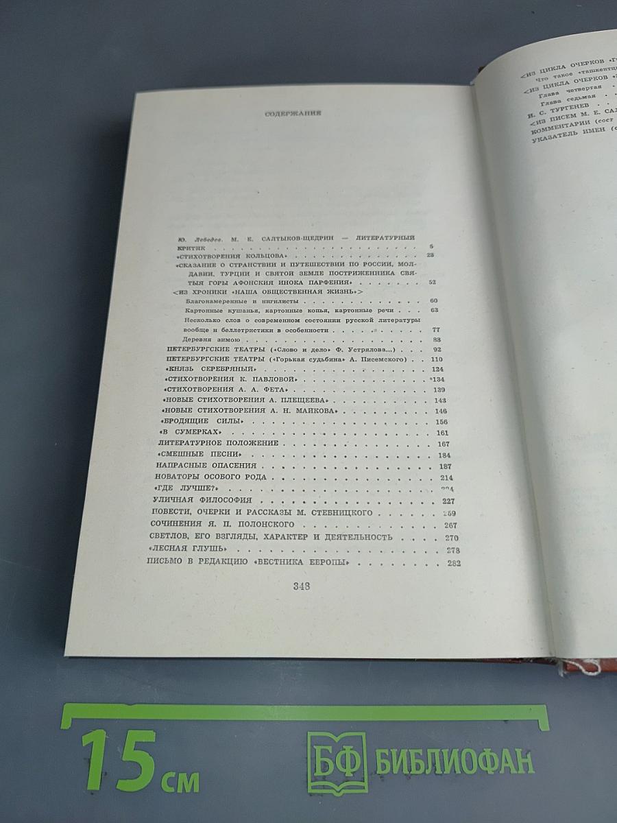 Литературная критика