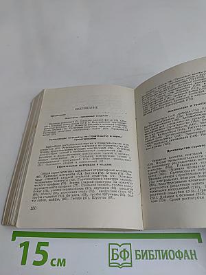 Карманный справочник строителя