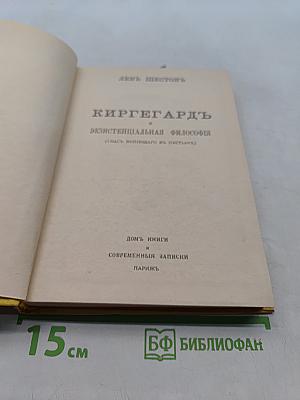 Киргегард и экзистенциальная философия (Глас вопиющего в пустыне)