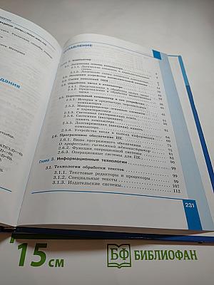 Информатика. 10 класс. Учебник. Часть 2 (Углубленный уровень)