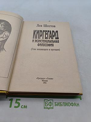 Киргегард и экзистенциальная философия (Глас вопиющего в пустыне)