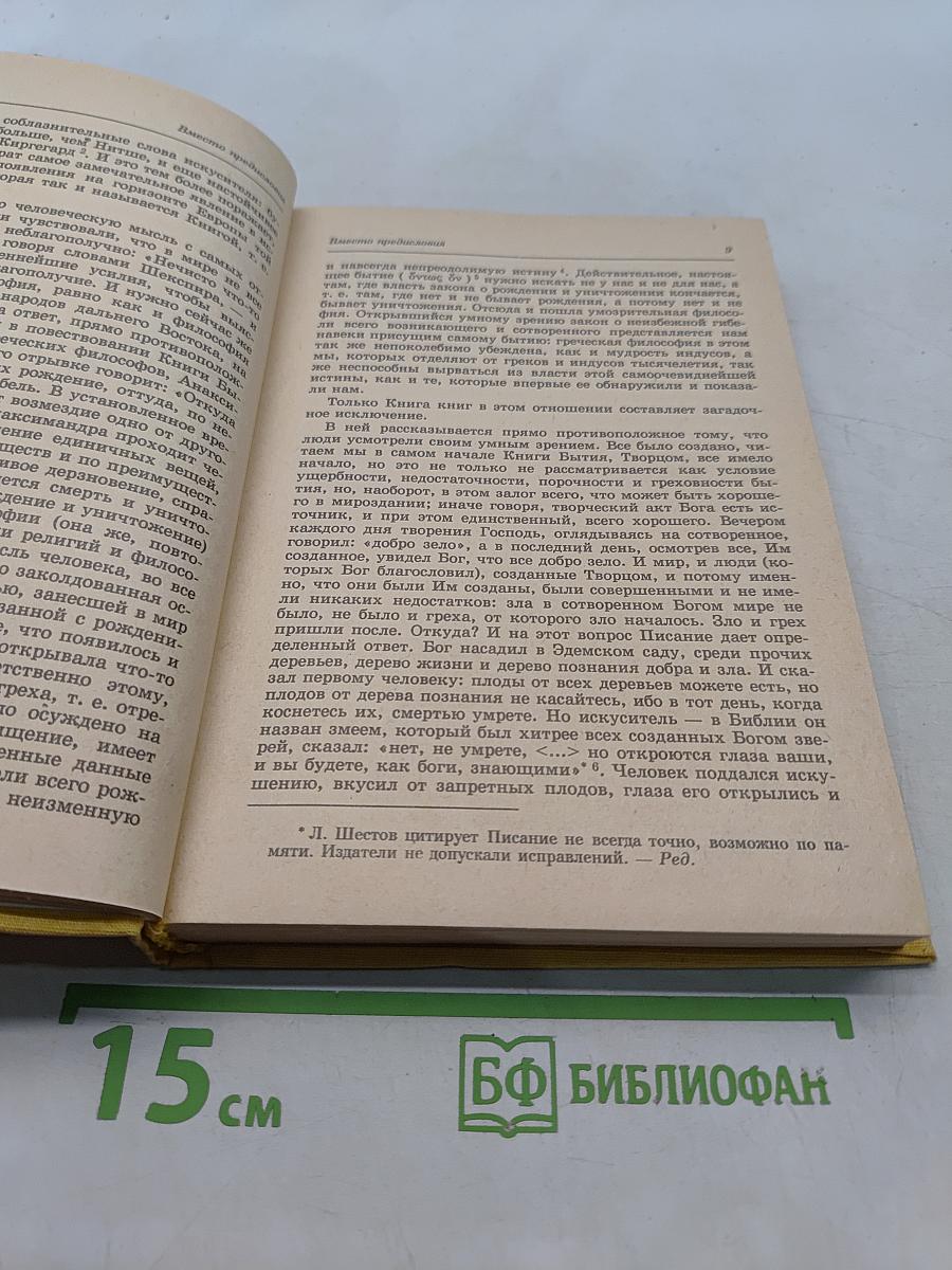 Киргегард и экзистенциальная философия (Глас вопиющего в пустыне)