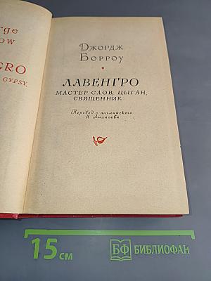 Лавенгро