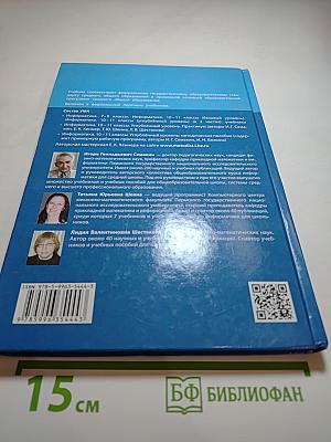 Информатика. 10 класс. Учебник. Часть 2 (Углубленный уровень)