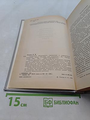Справочник предложного управления в современном испанском языке