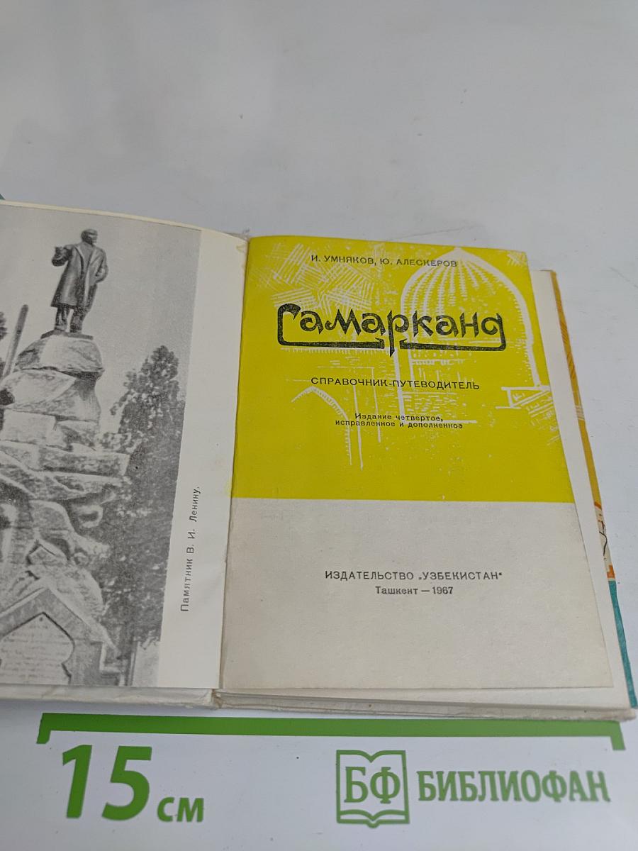 Самарканд