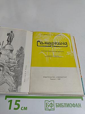 Самарканд