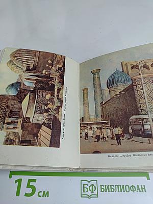 Самарканд