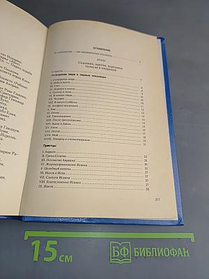 Агада. Сказания, притчи, изречения Талмуда и Мидрашей