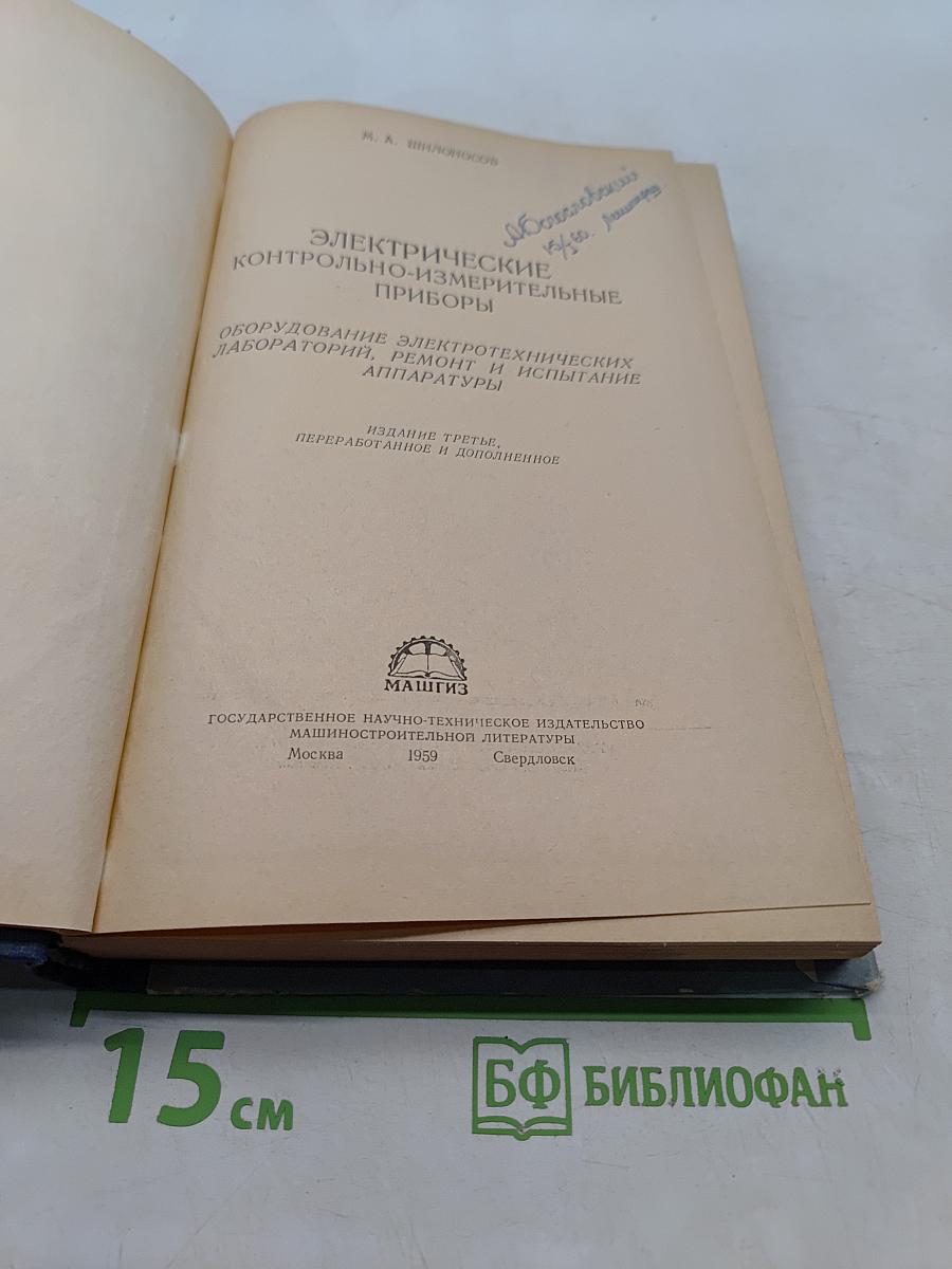 Электрические контрольно-измерительные приборы