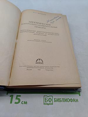 Электрические контрольно-измерительные приборы