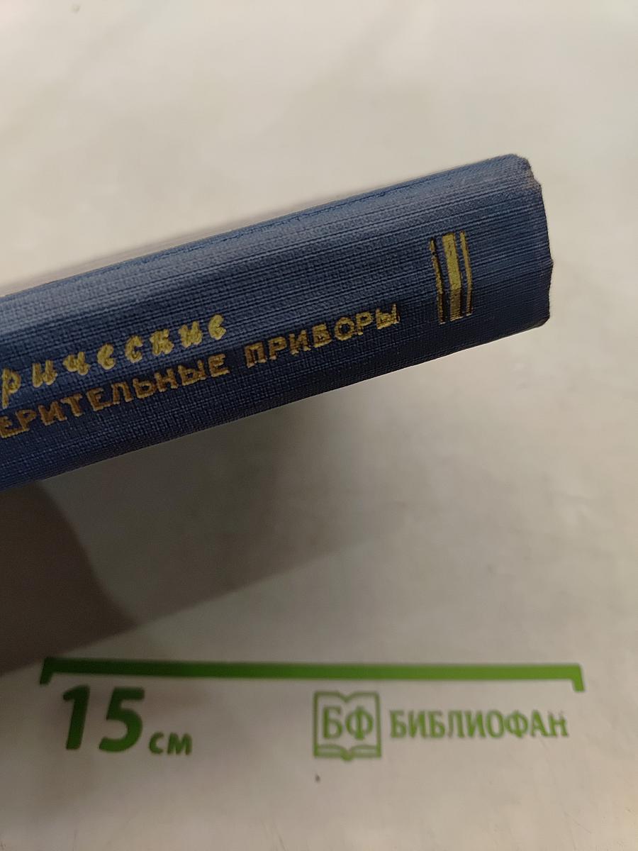 Электрические контрольно-измерительные приборы