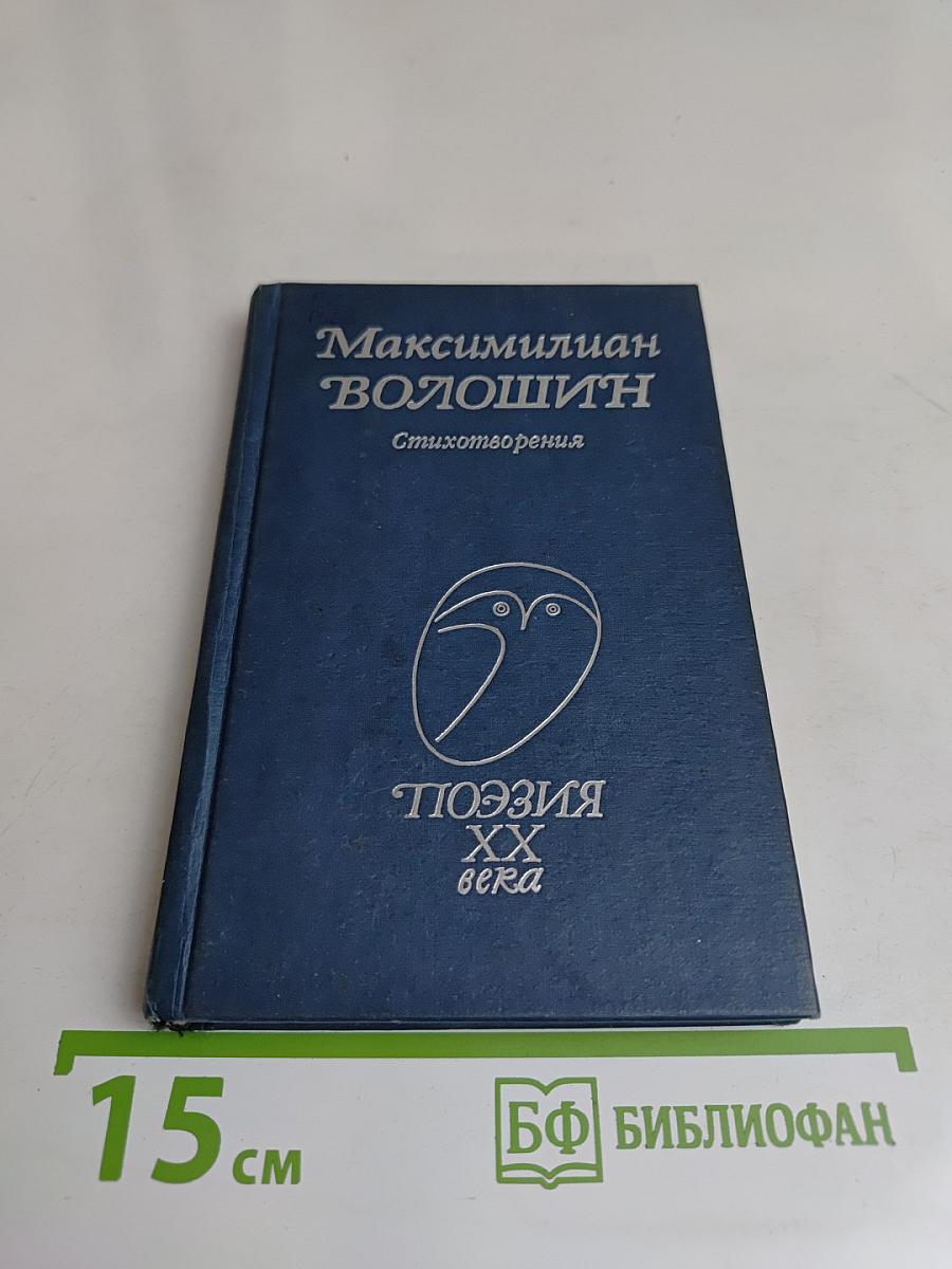 Стихотворения