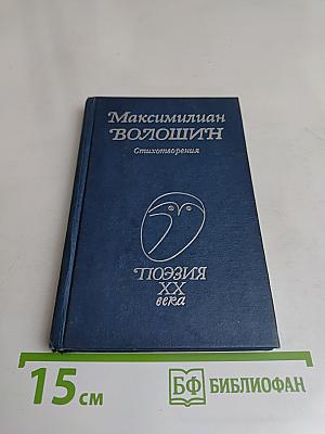 Стихотворения