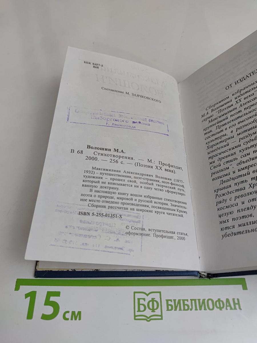 Стихотворения