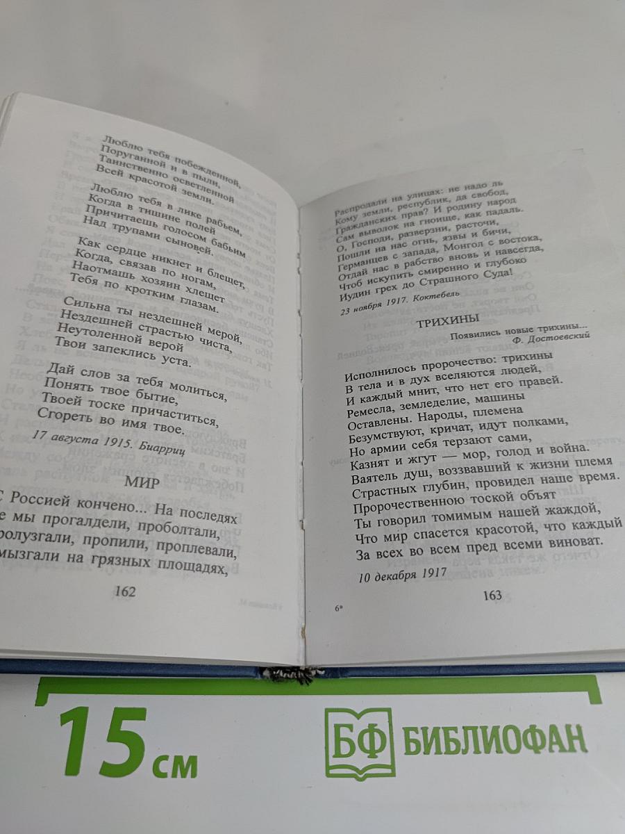 Стихотворения