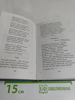 Стихотворения