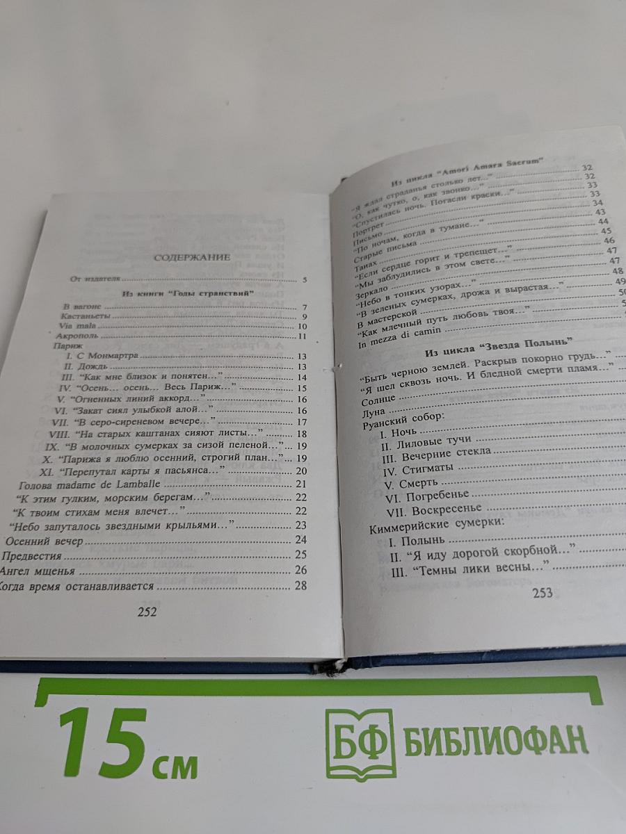 Стихотворения