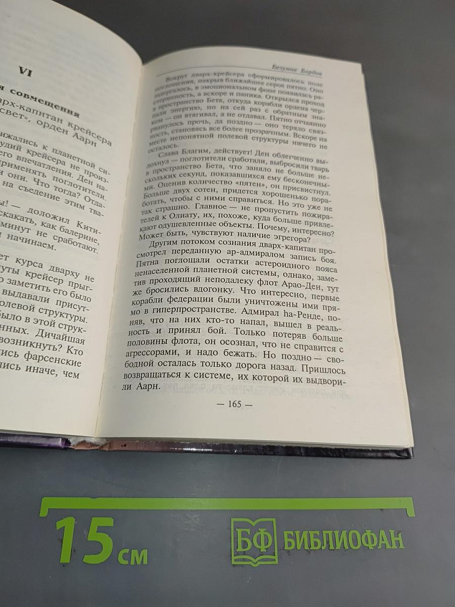 Безумие бардов