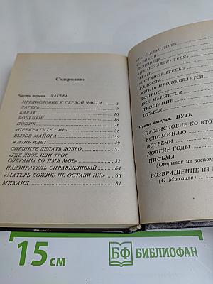 Отец Арсений